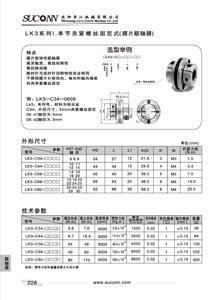 LK3系列